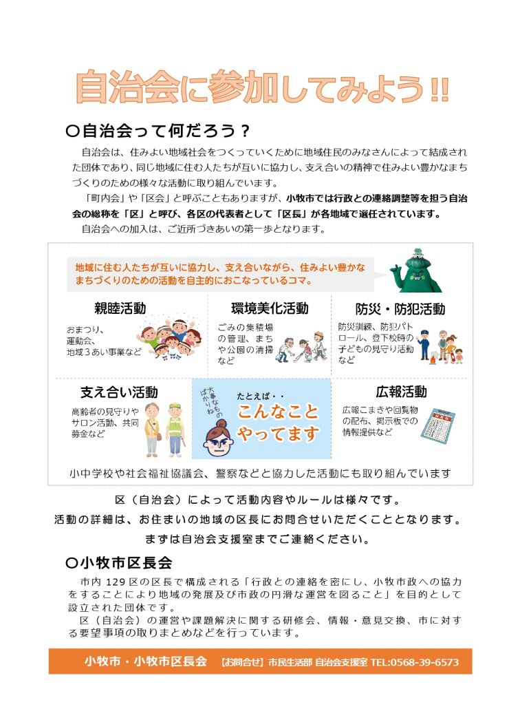 【日本語】自治会加入チラシサムネイル画像.jpg