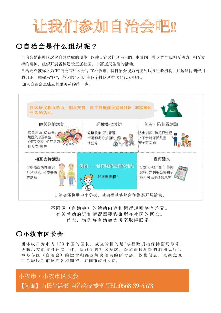 【中国語】自治会加入チラシサムネイル画像.jpg