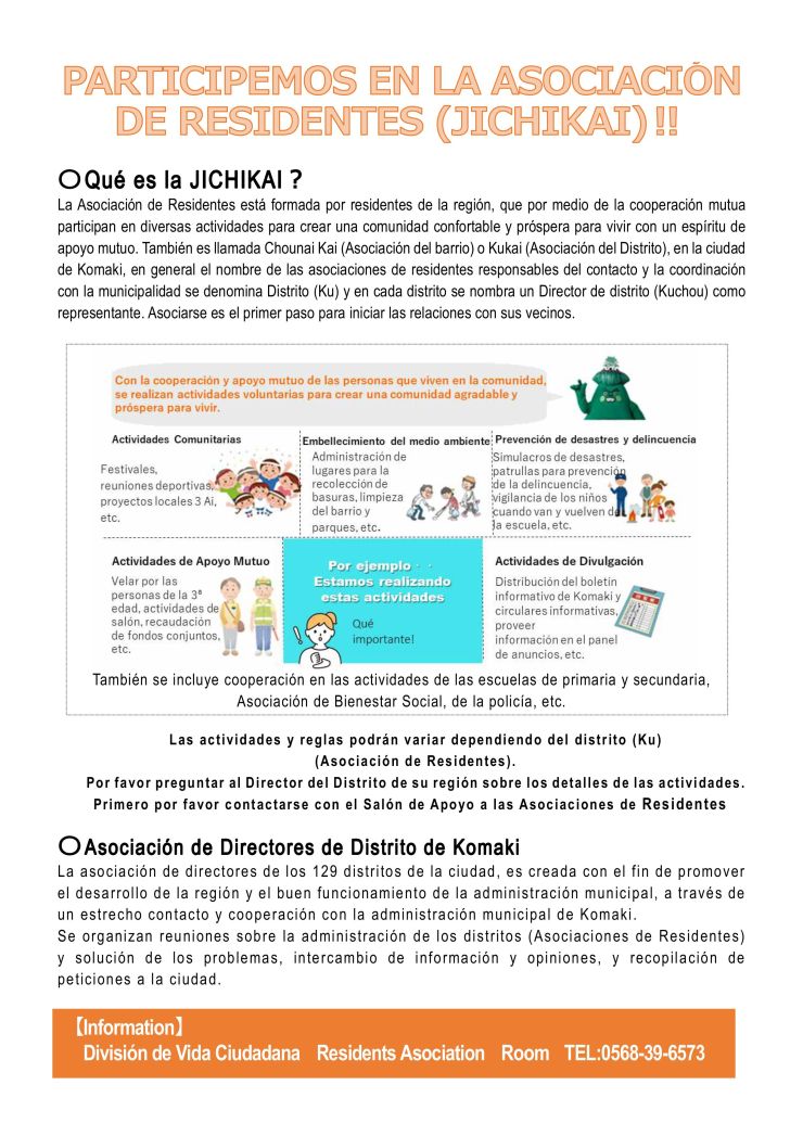 【スペイン語】自治会加入チラシサムネイル画像.jpg